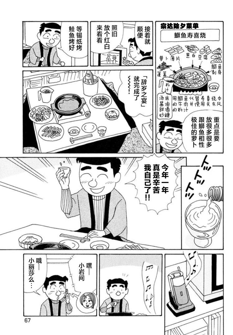 🍴酒之仄径 第487话 第5页