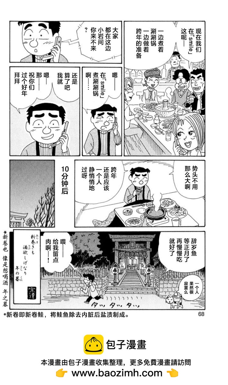 🍴酒之仄径 第487话 第6页