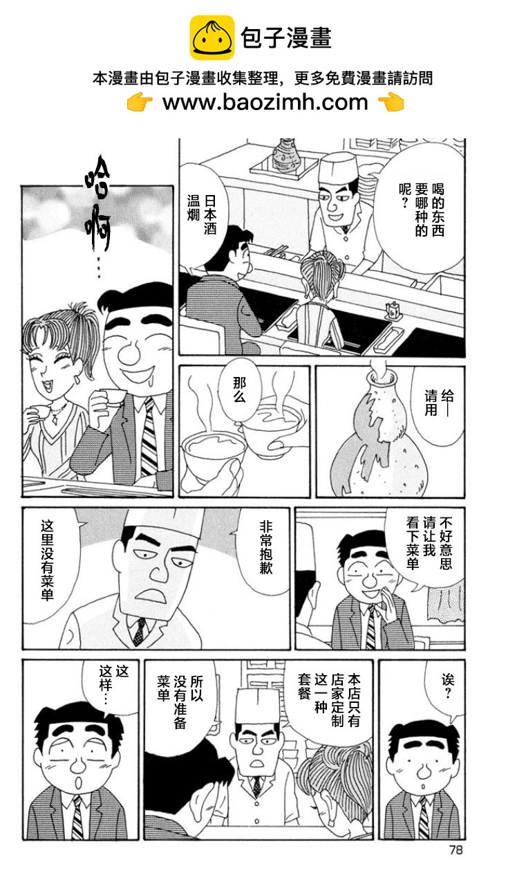 🍴酒之仄径 第489话 第2页