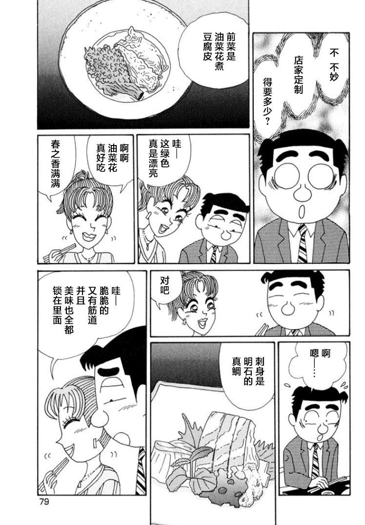 🍴酒之仄径 第489话 第3页