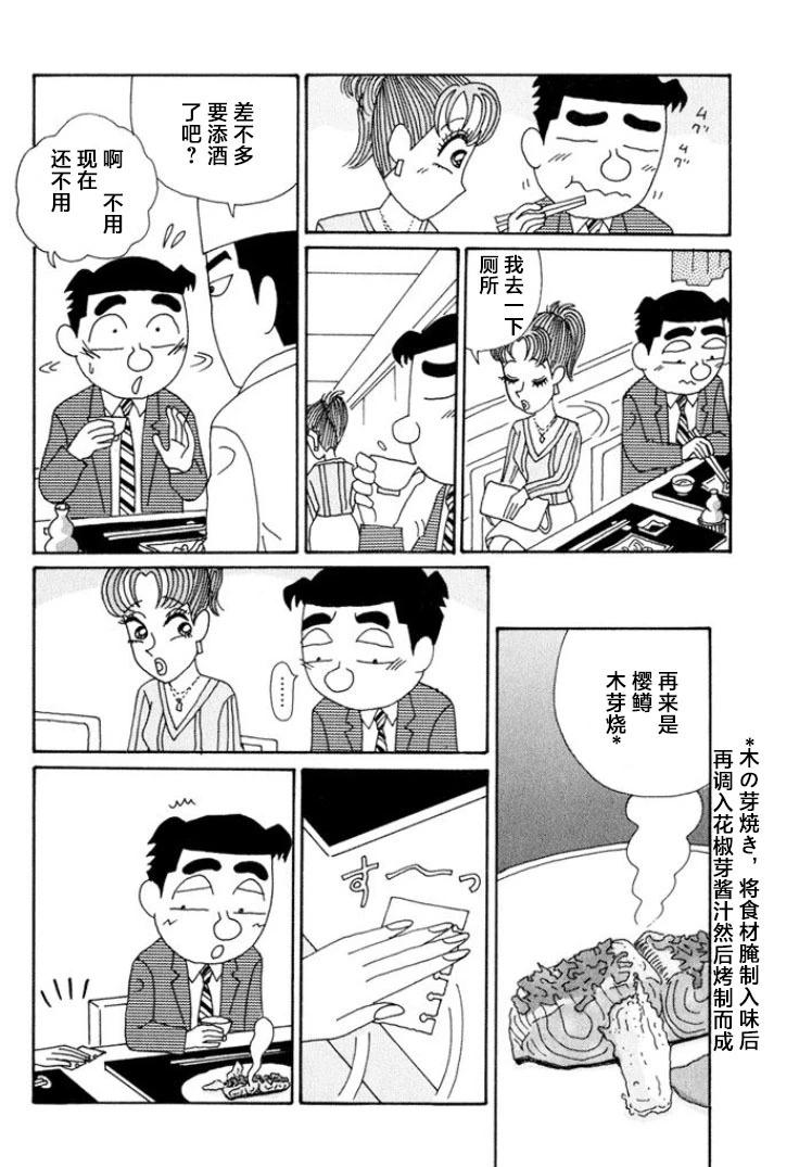🍴酒之仄径 第489话 第4页
