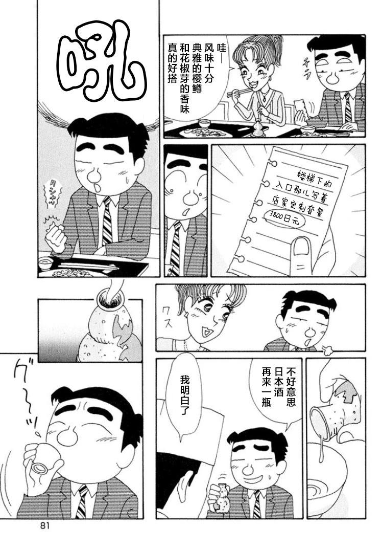 🍴酒之仄径 第489话 第5页