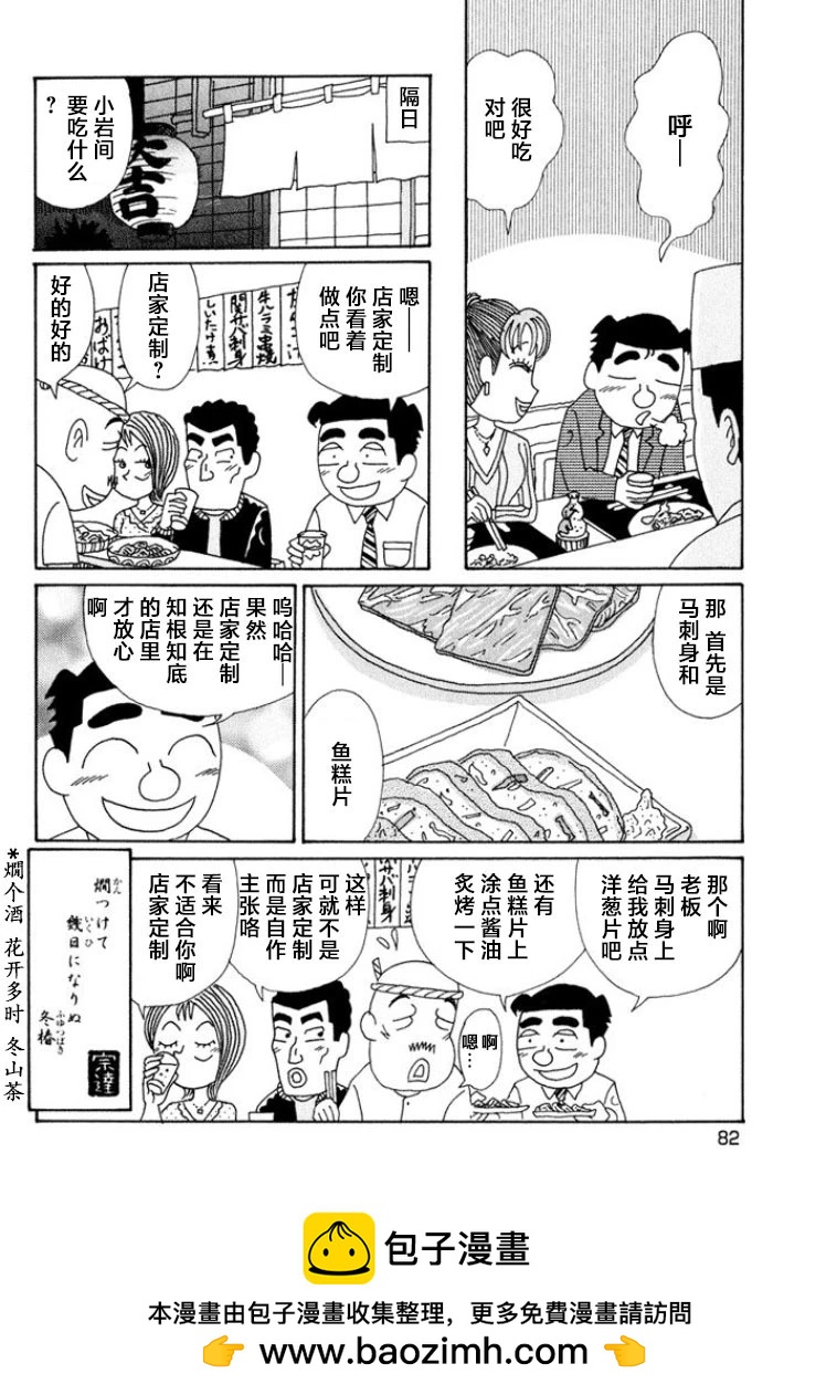 🍴酒之仄径 第489话 第6页