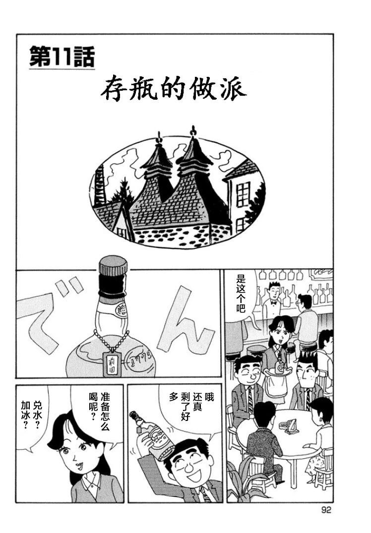 🍴酒之仄径 第491话 第1页