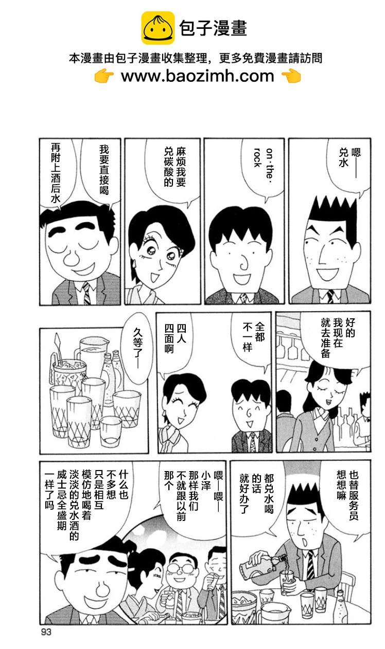 🍴酒之仄径 第491话 第2页
