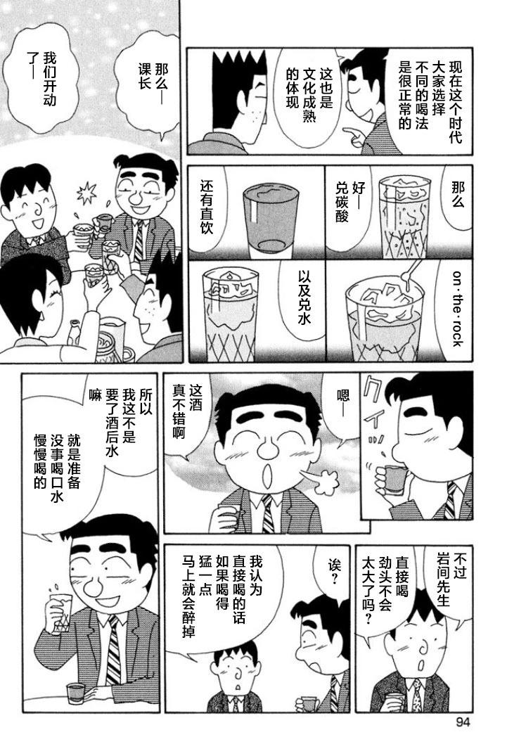 🍴酒之仄径 第491话 第3页