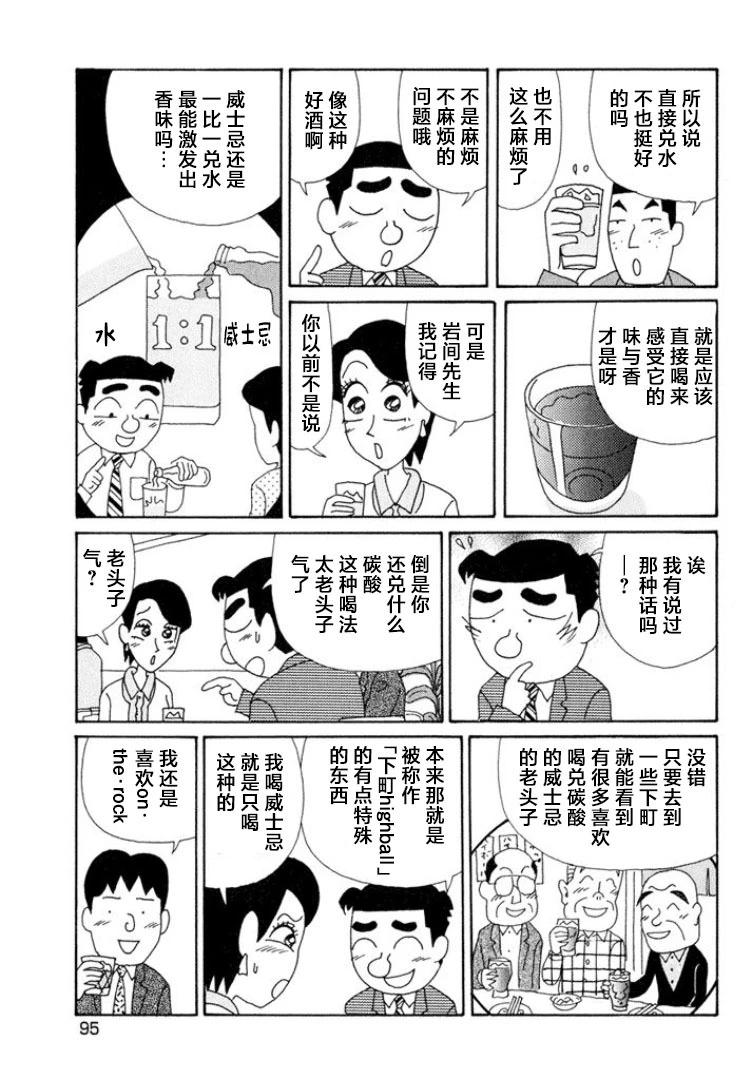 🍴酒之仄径 第491话 第4页