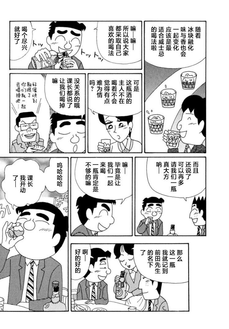 🍴酒之仄径 第491话 第5页
