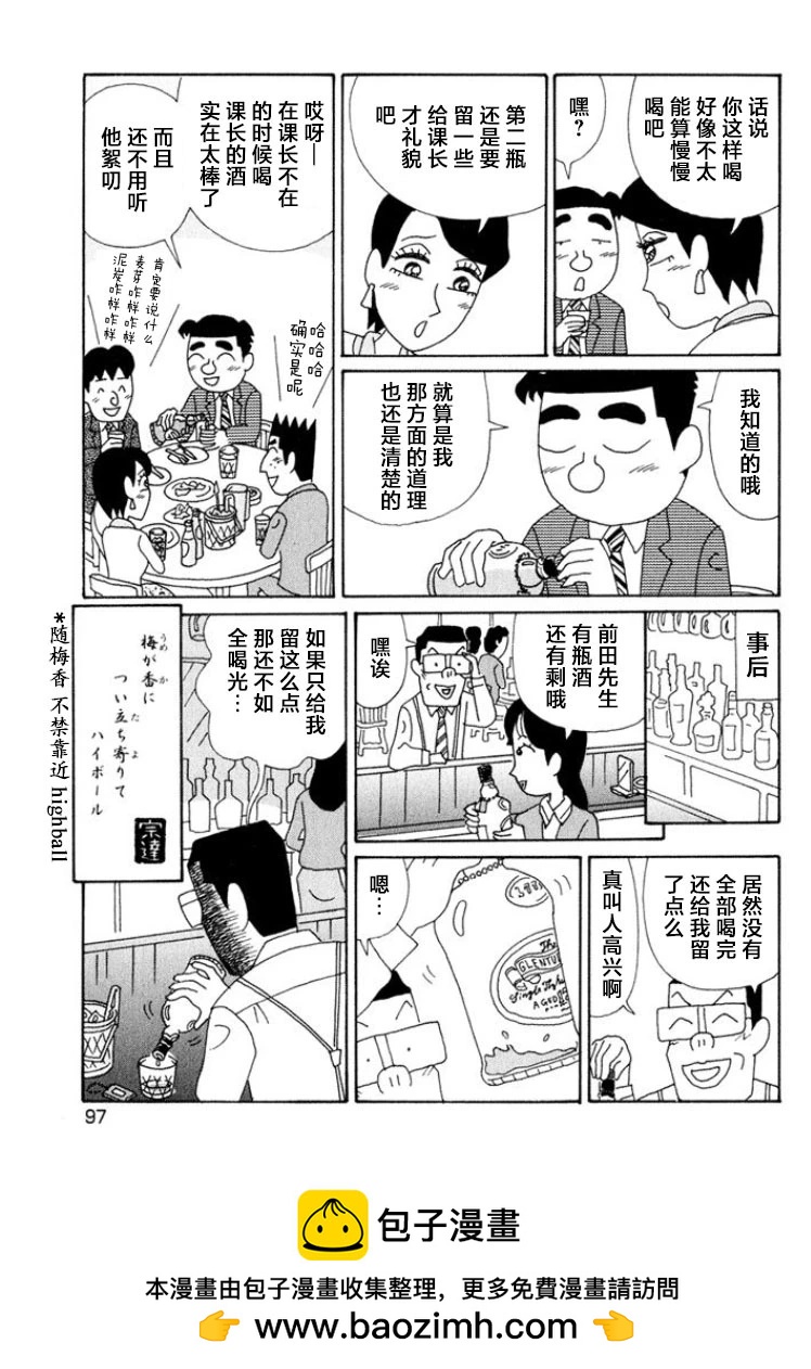 🍴酒之仄径 第491话 第6页