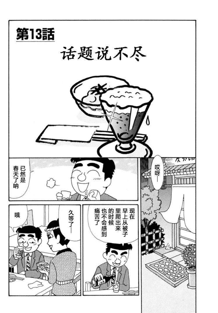 🍴酒之仄径 第493话 第1页