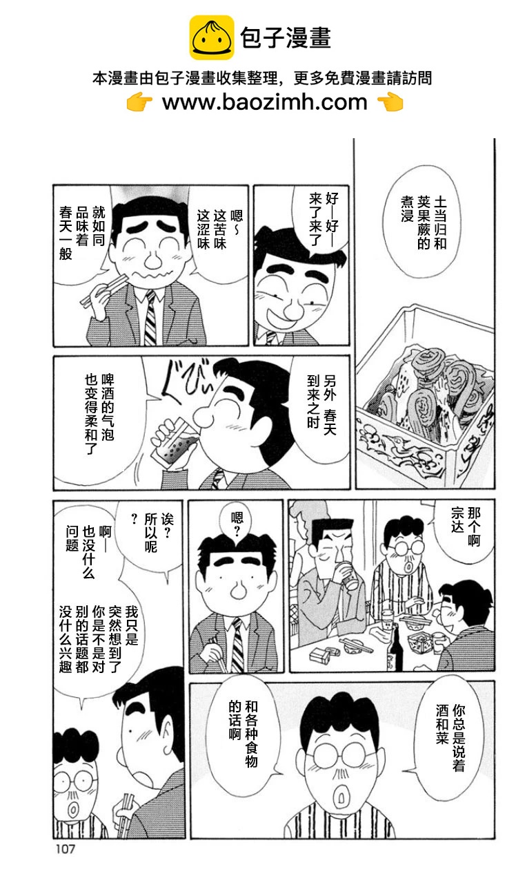 🍴酒之仄径 第493话 第2页