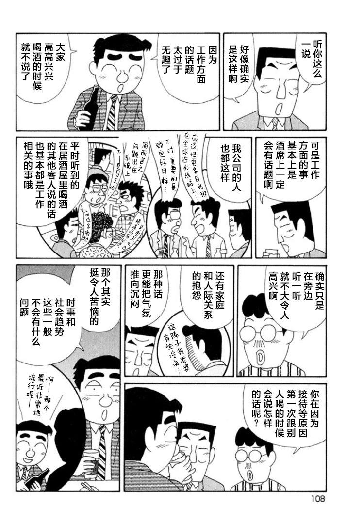 🍴酒之仄径 第493话 第3页