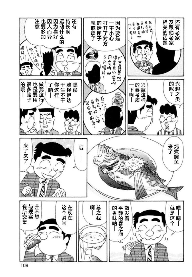 🍴酒之仄径 第493话 第4页