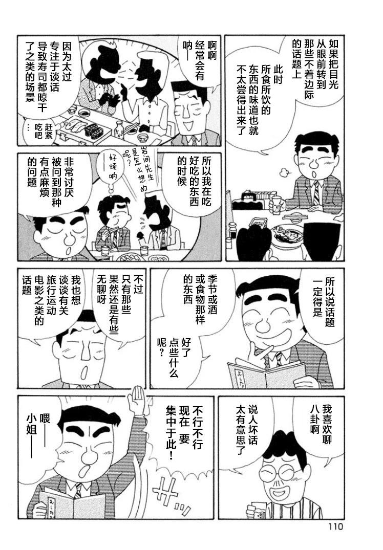 🍴酒之仄径 第493话 第5页