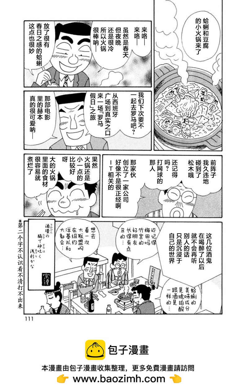 🍴酒之仄径 第493话 第6页