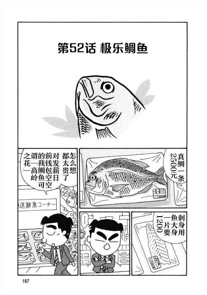 🍴酒之仄径 52话 第1页