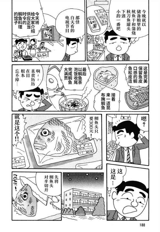 🍴酒之仄径 52话 第2页