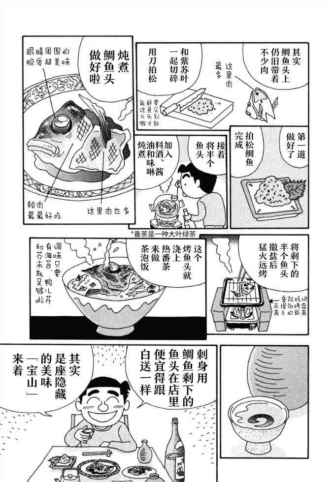 🍴酒之仄径 52话 第3页
