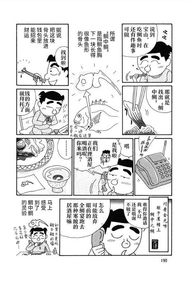 🍴酒之仄径 52话 第4页