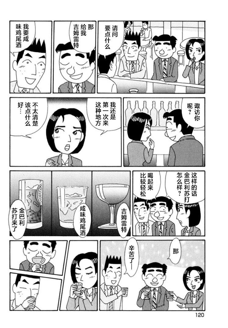 🍴酒之仄径 第495话 第3页