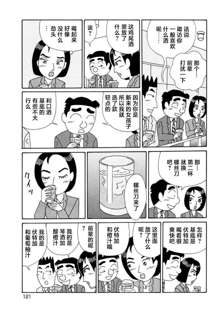 🍴酒之仄径 第495话 第4页
