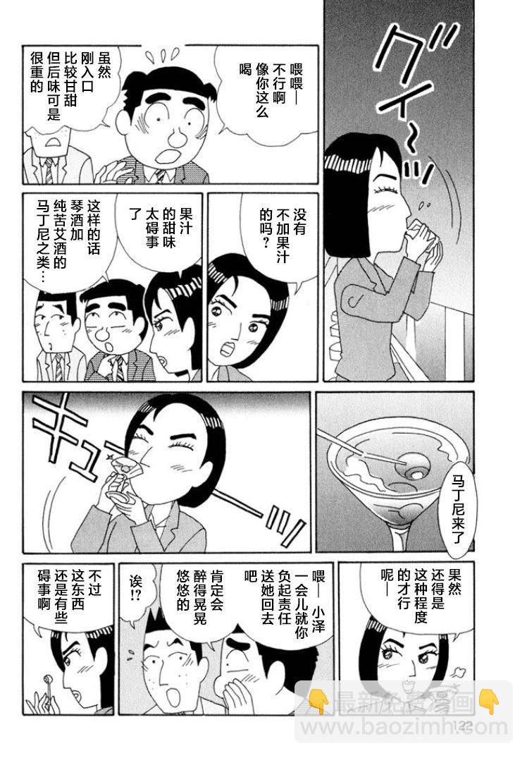 🍴酒之仄径 第495话 第5页