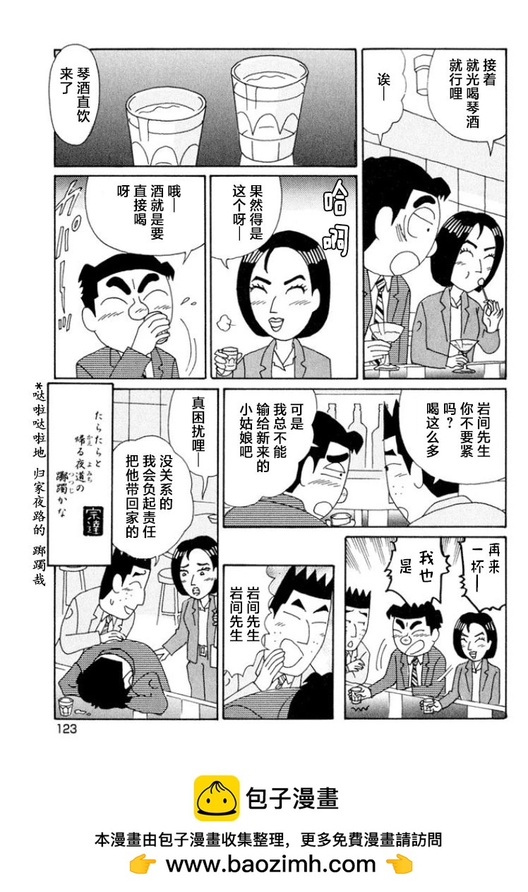 🍴酒之仄径 第495话 第6页