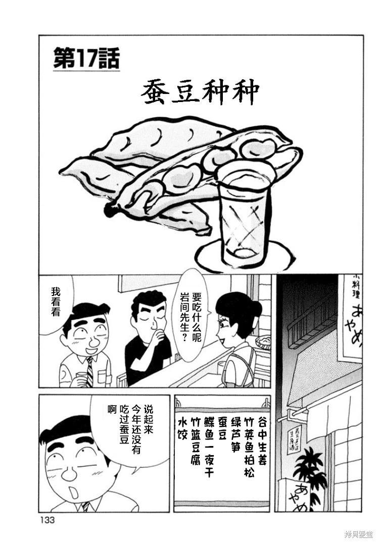 🍴酒之仄径 第497话 第1页