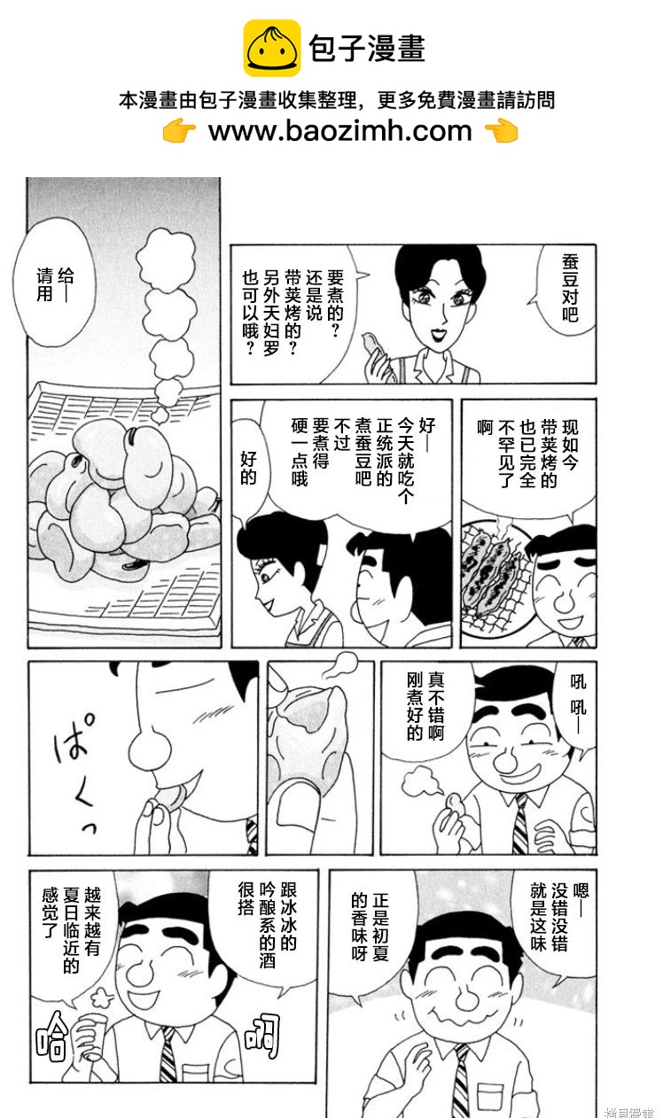 🍴酒之仄径 第497话 第2页
