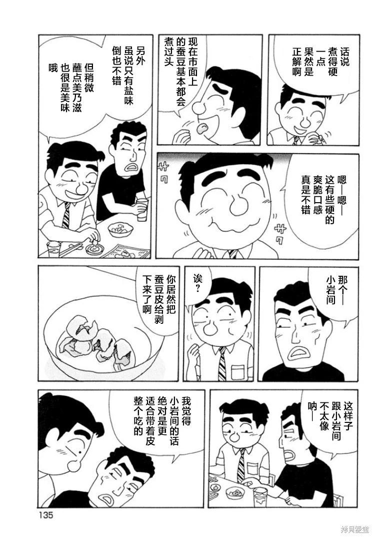 🍴酒之仄径 第497话 第3页