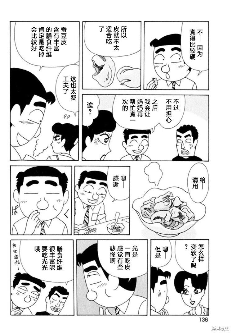 🍴酒之仄径 第497话 第4页