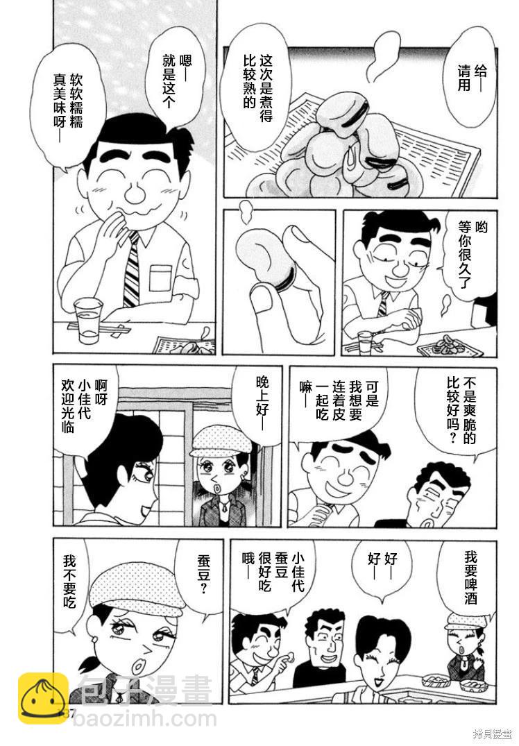 🍴酒之仄径 第497话 第5页
