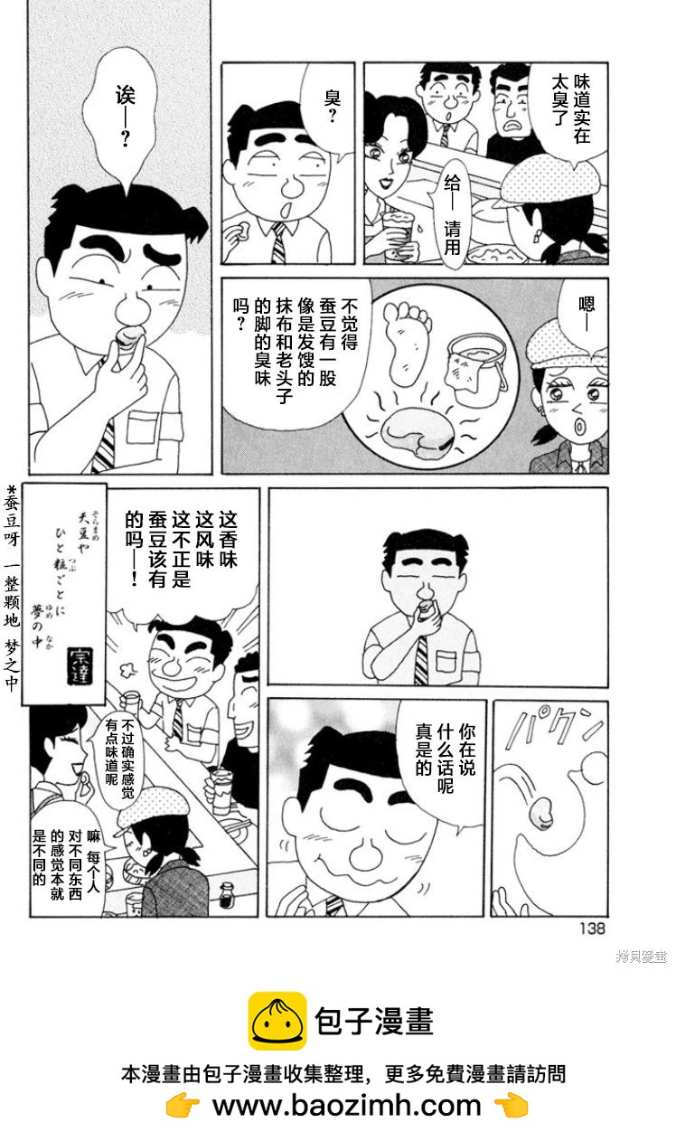 🍴酒之仄径 第497话 第6页
