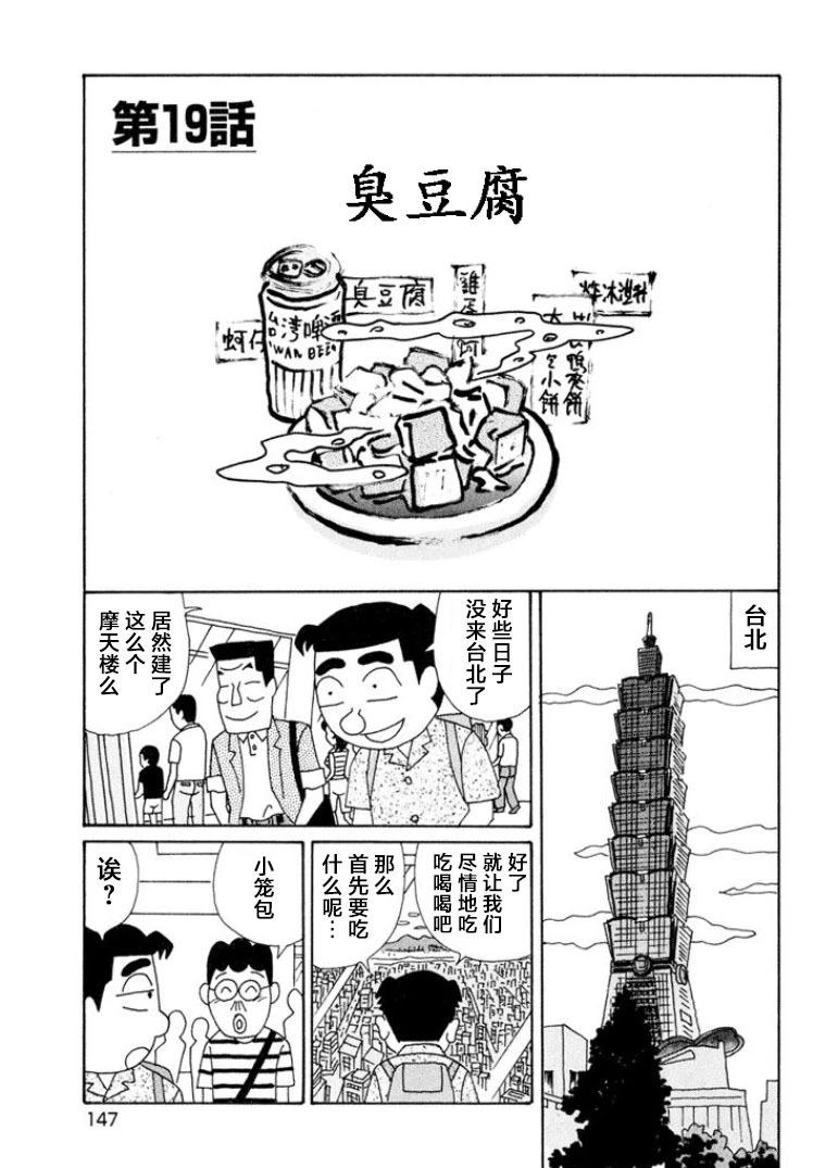 🍴酒之仄径 第499话 第1页