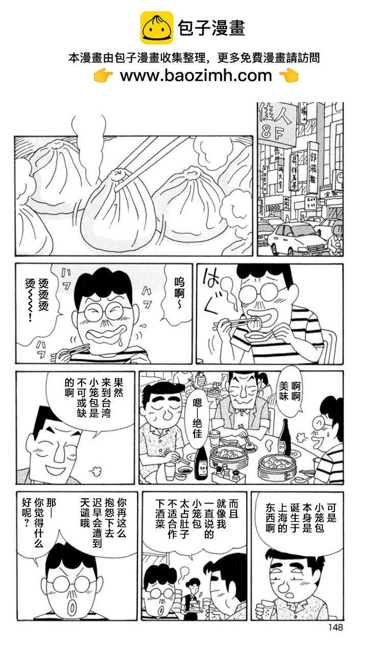 🍴酒之仄径 第499话 第2页