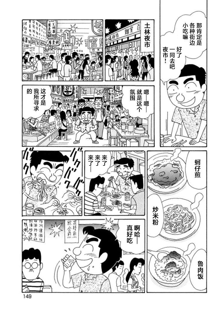 🍴酒之仄径 第499话 第3页