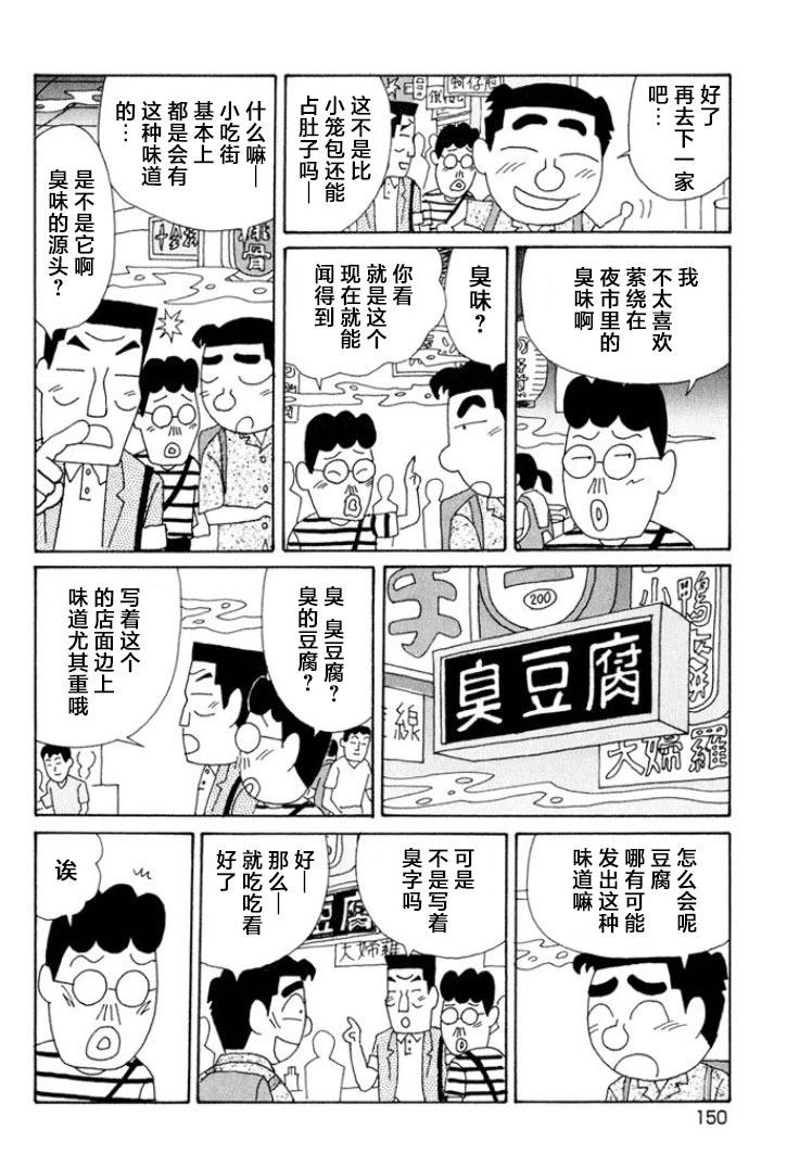 🍴酒之仄径 第499话 第4页