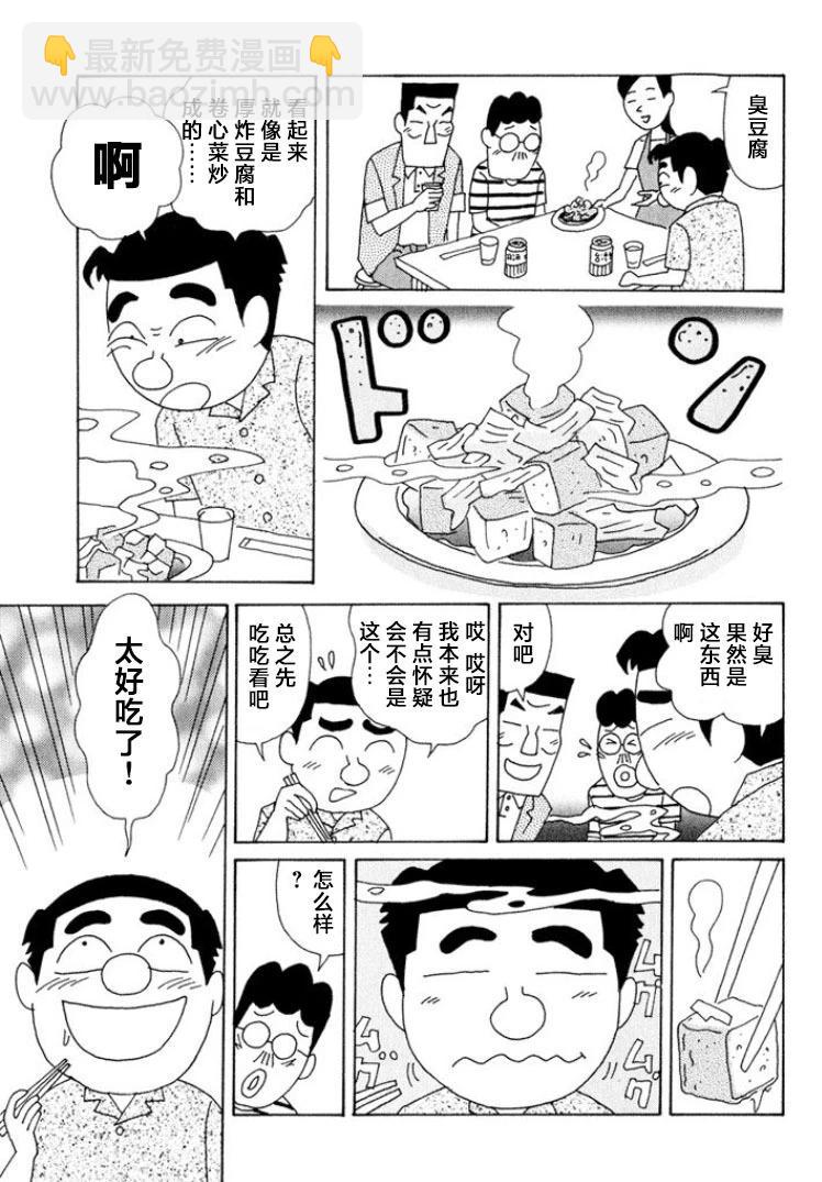 🍴酒之仄径 第499话 第5页