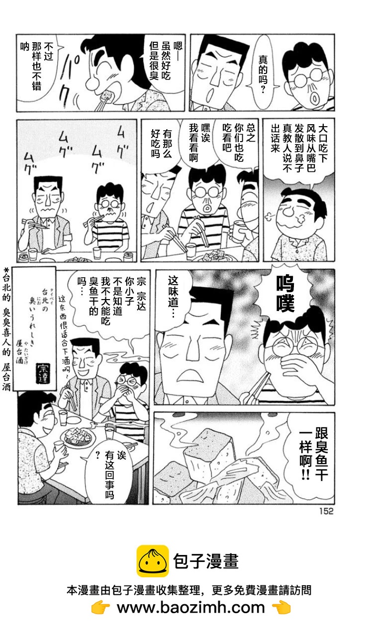 🍴酒之仄径 第499话 第6页