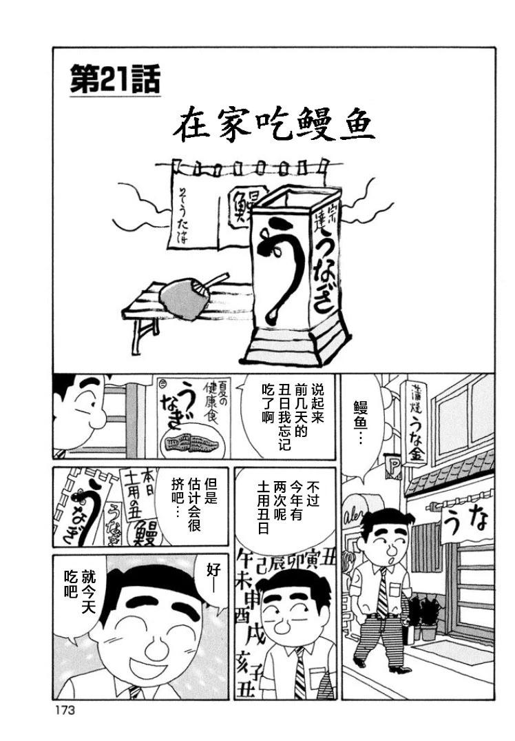 🍴酒之仄径 第501话 第1页