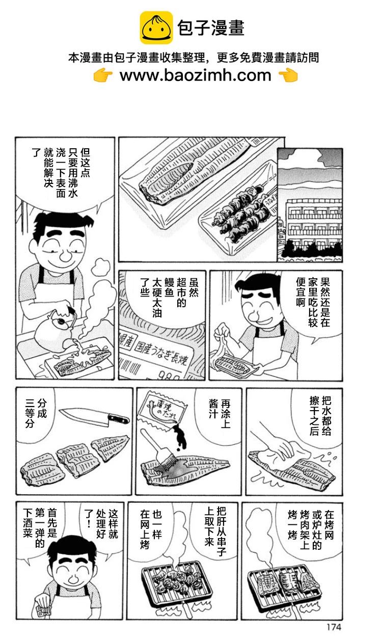 🍴酒之仄径 第501话 第2页
