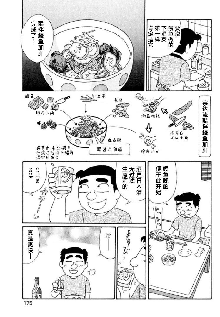 🍴酒之仄径 第501话 第3页