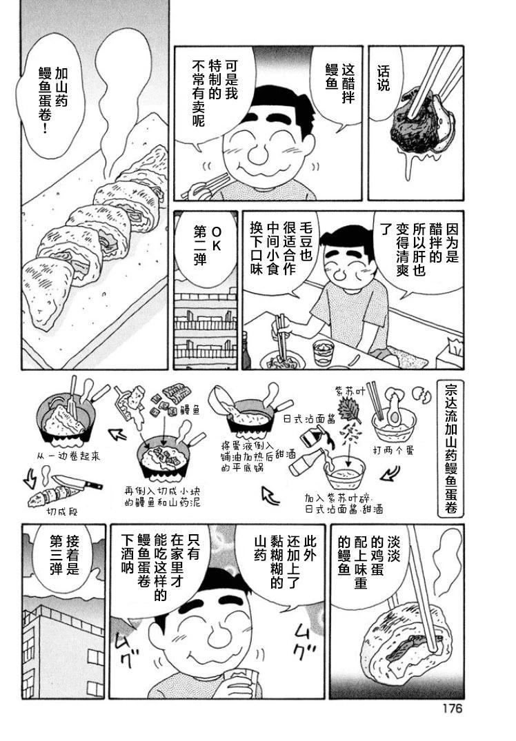 🍴酒之仄径 第501话 第4页