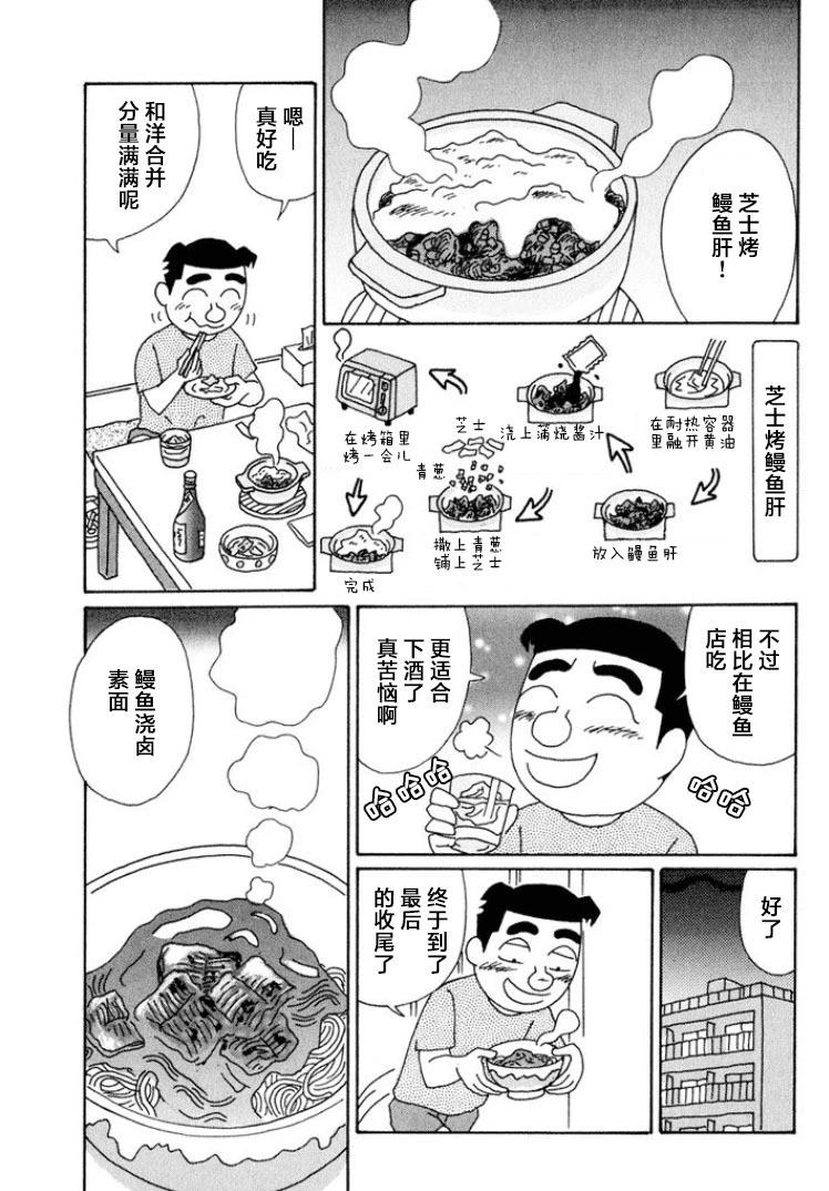 🍴酒之仄径 第501话 第5页