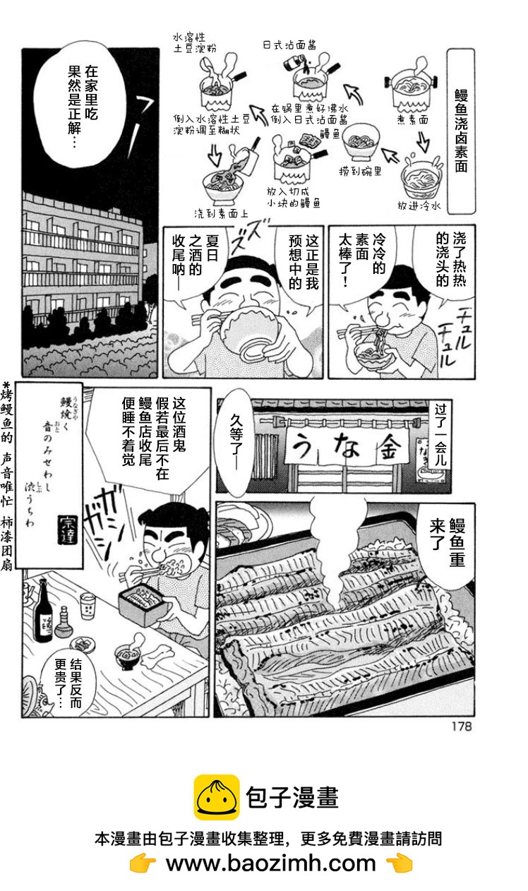 🍴酒之仄径 第501话 第6页
