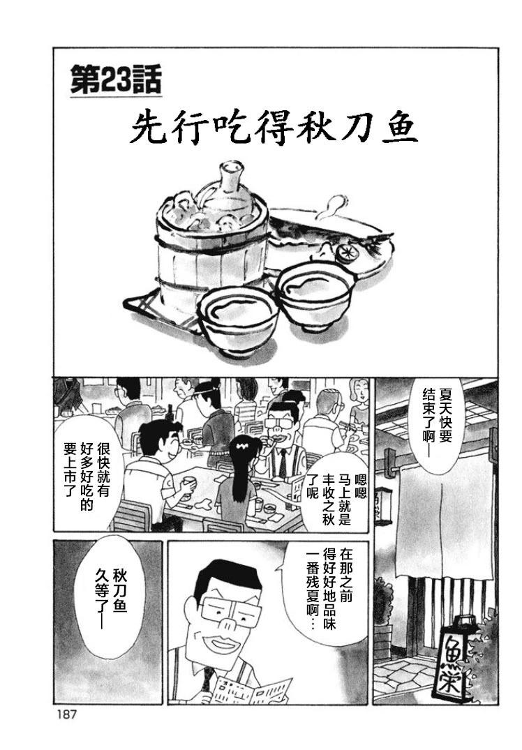 🍴酒之仄径 第503话 第1页