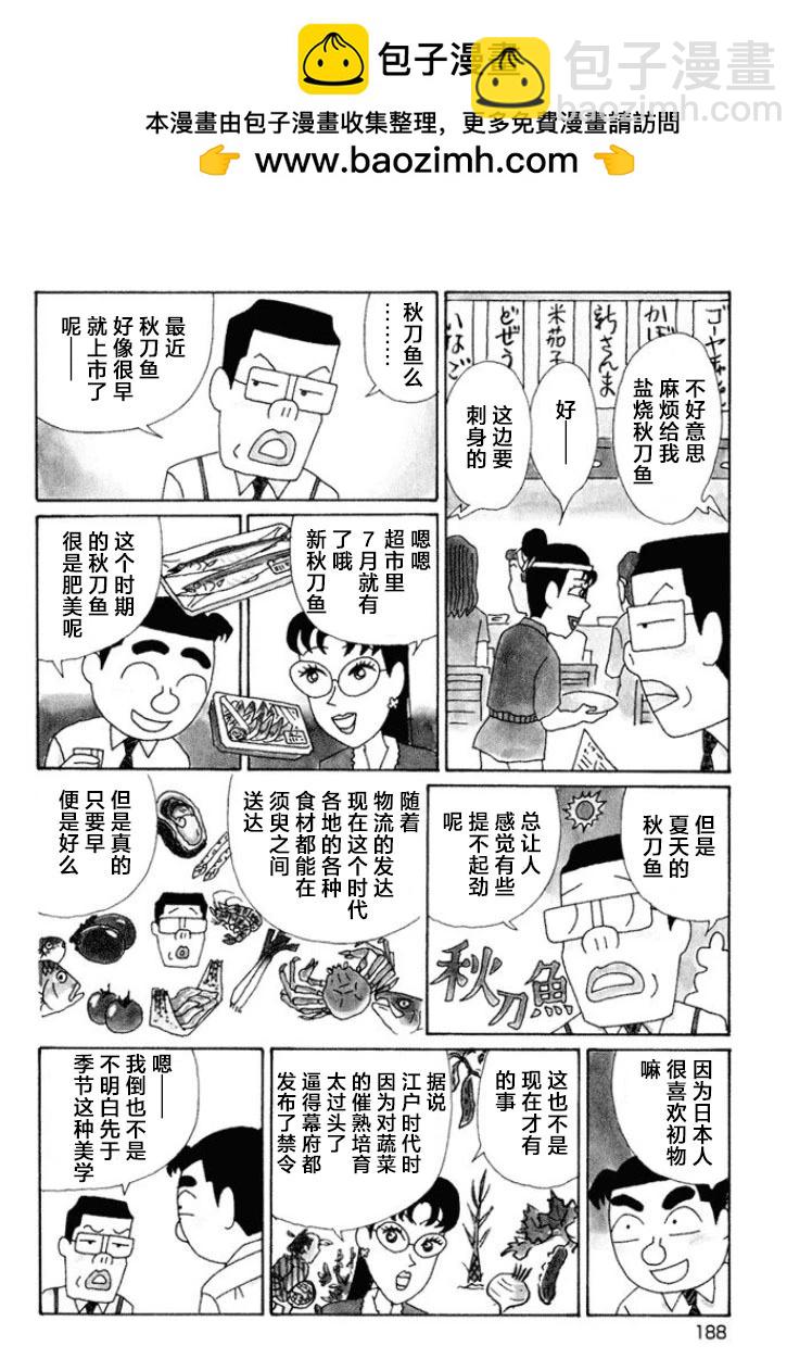 🍴酒之仄径 第503话 第2页