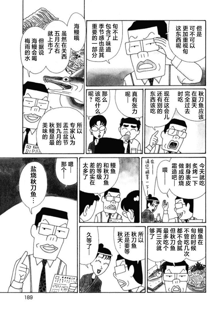 🍴酒之仄径 第503话 第3页