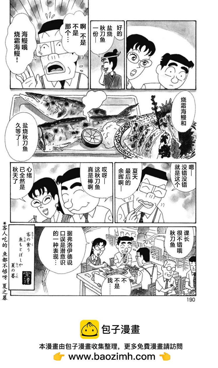 🍴酒之仄径 第503话 第4页