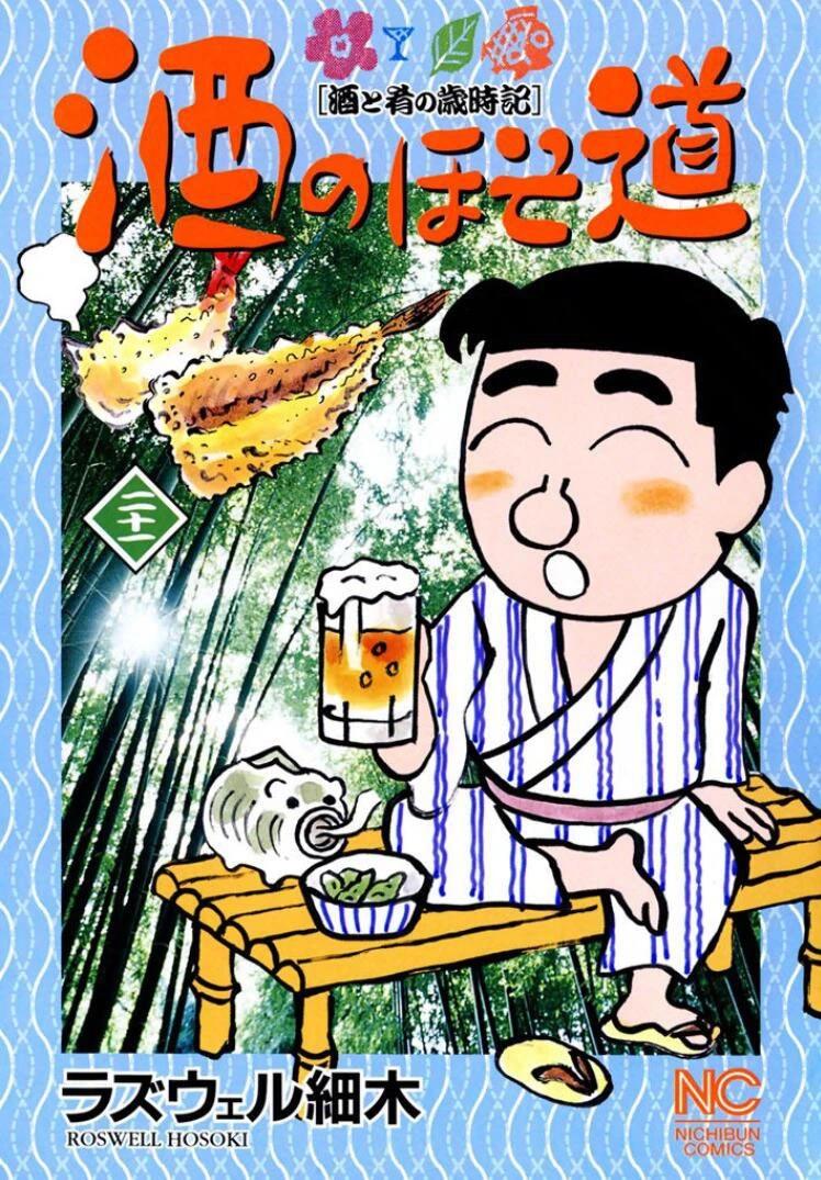 🍴酒之仄径 第505话 第1页